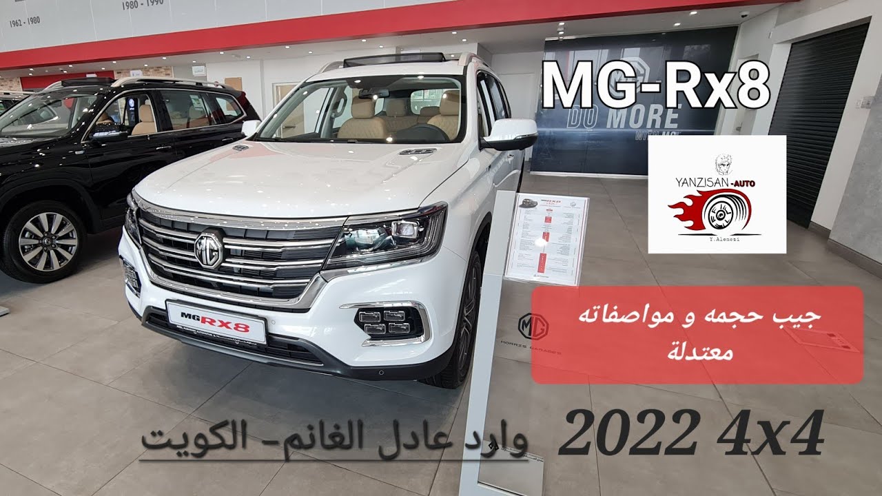 سيارة جيب ار اكس8 م٢٠٢٢ اعلى فئة . وارد عادل الغانم/الكويت/ دفع رباعي Mg Rx8
