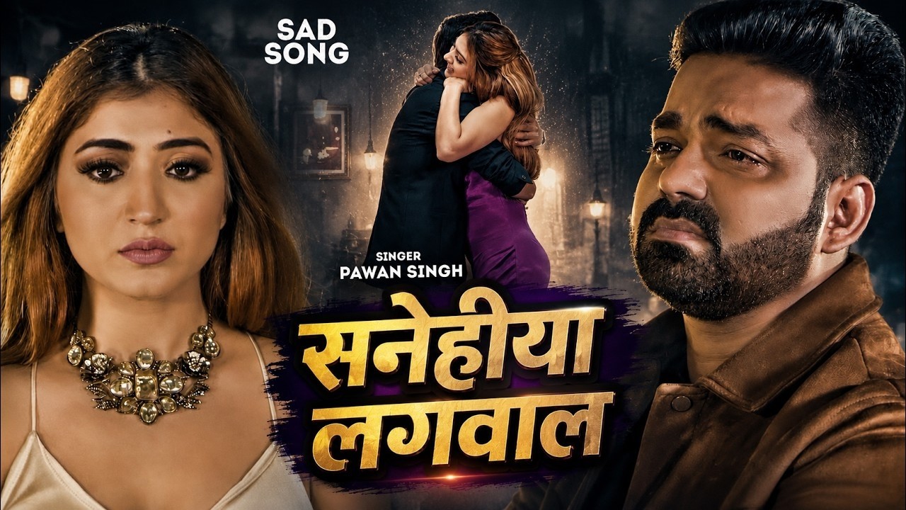 Pawan Singh | Sanehiya Lagawal Bahut Bat Naikhe 2 | सनेहिया लगावल बहुत बात नइखे 2 | Pawan Singh Sad