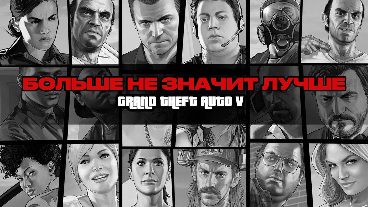 Grand Theft Auto V | Краткий анализ