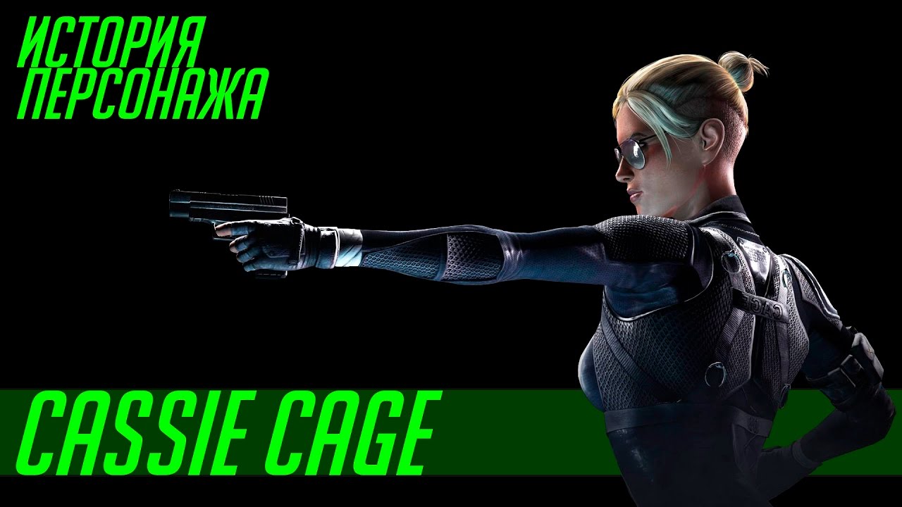 История героев MORTAL KOMBAT #36 | CASSIE CAGE