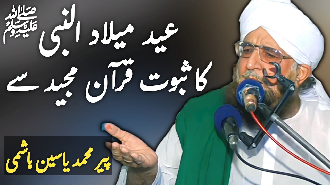 PEER MUHAMMAD YASEEN HASHMI SAHAB | AL HAQ SOUND