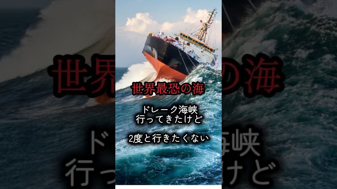 【世界最恐の海】ドレーク海峡行ってきた。マジで危険すぎた、、