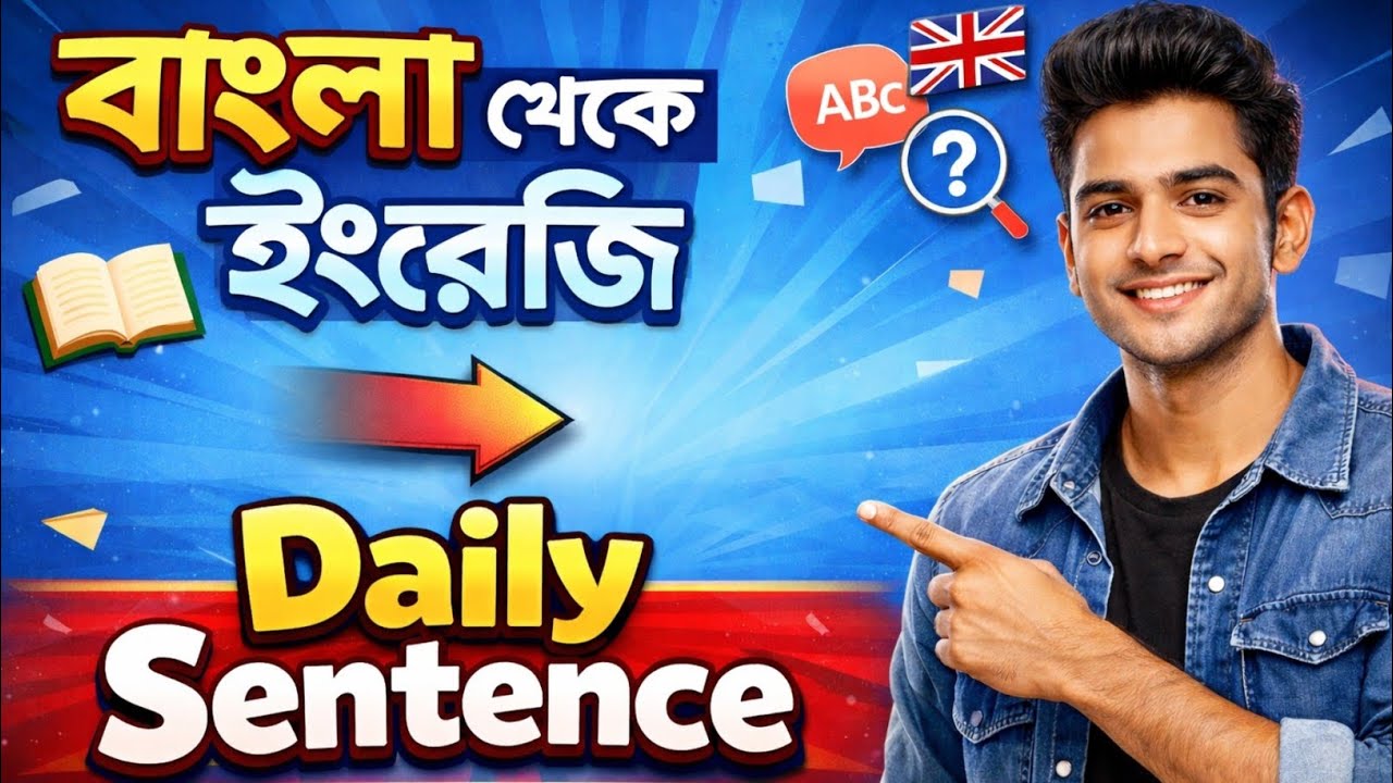 Bangla to English Translation | Daily Use Sentences | Easy English Learning