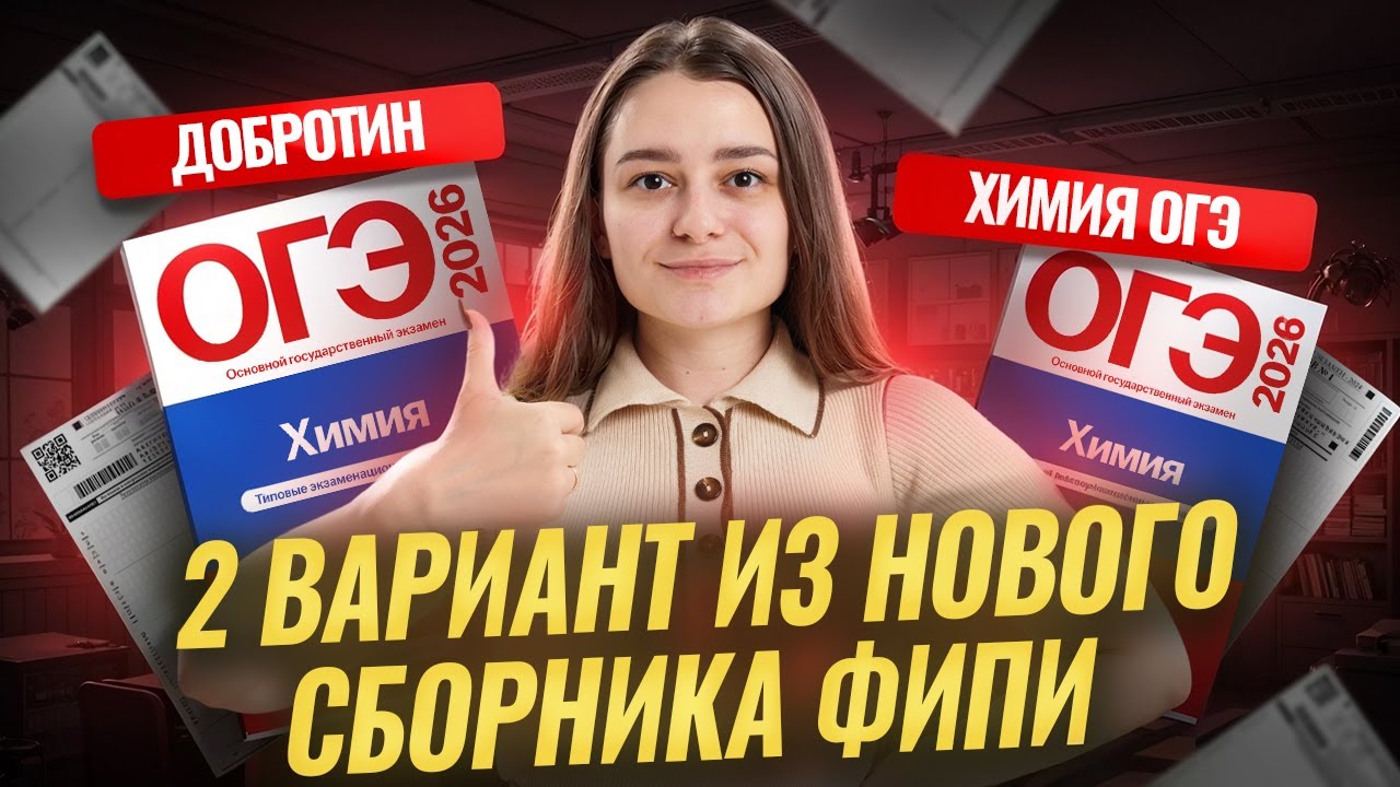 НОВЫЙ СБОРНИК ФИПИ ПО ХИМИИ | Разбор варианта 2 | Химия ОГЭ | Умскул