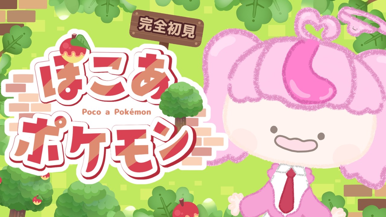 #1【ぽこ あ ぽけもん】完全初見！！ポケモンたちとの新生活！はっじまるよおお✨【#新人vtuber/ #関西弁vtuber  】