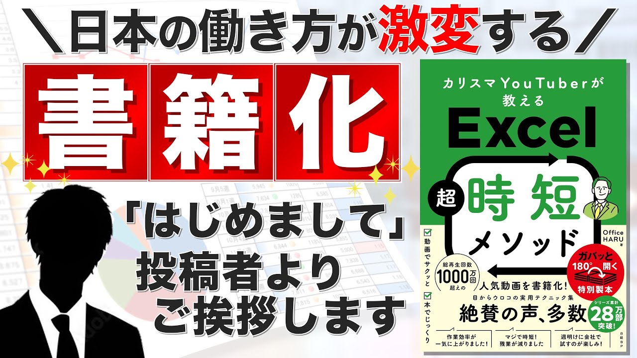 Excel操作をとにかく高速化したい方へ★