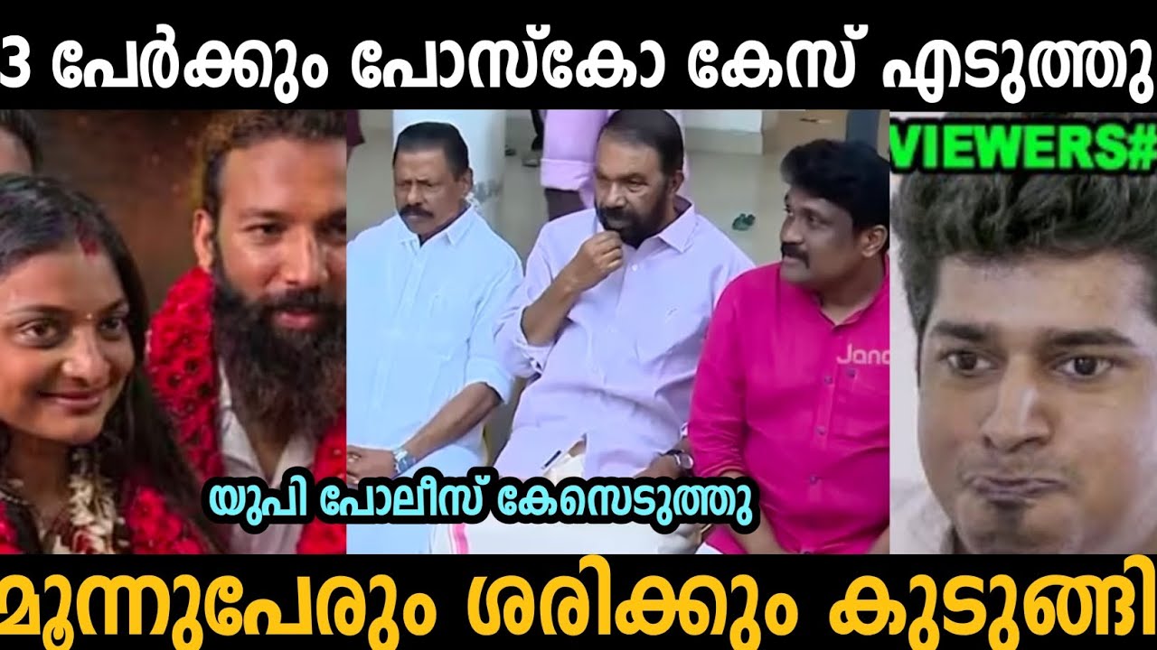 മന്ത്രിമാർക്കെതിരെ ബാലവിഹാസത്തിന് കേസെടുത്തു 🤣 | monalisa marriage | troll malayalam 