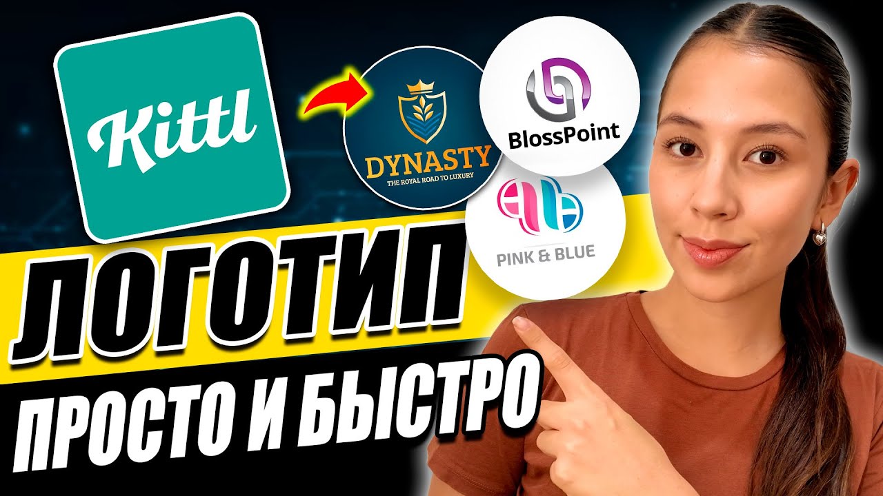 Как создать логотип в Kittl: понятно и просто даже новичкам!