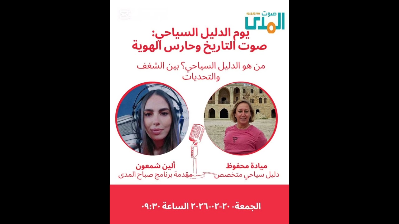 الدليل السياحي بين الشغف و التحديات