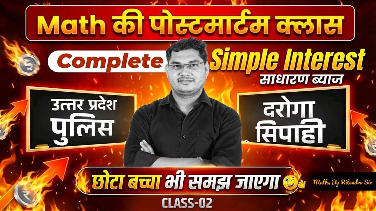 UPSI 2025 | Simple Interest (साधारण ब्याज) Complete Concept | Ritendra Sir