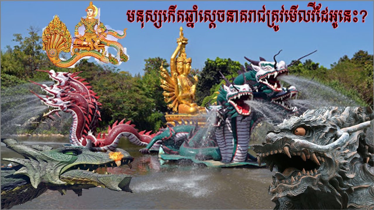 ទំនាយនិស្ស័យមនុស្សកើតឆ្នាំរោងឬឆ្នាំនាគរាជ #ហោរាសាស្រ្ត | People Was Born With Dragon #KhmerDragon