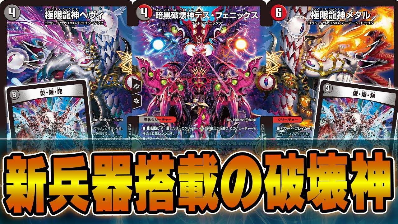 【神回】愛・爆・発で超絶強化貰った神様が凄すぎるｗｗｗｗラブゴッド【デュエマ】