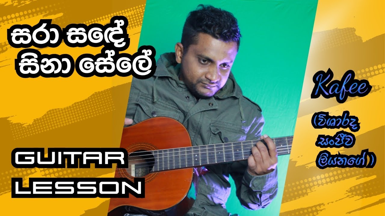 සරා සඳේ සිනා සේලේ/sara sande sina sele guitar lesson / HR Jothipala /