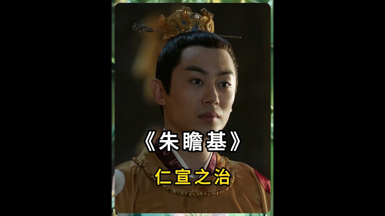 明宣宗朱瞻基 