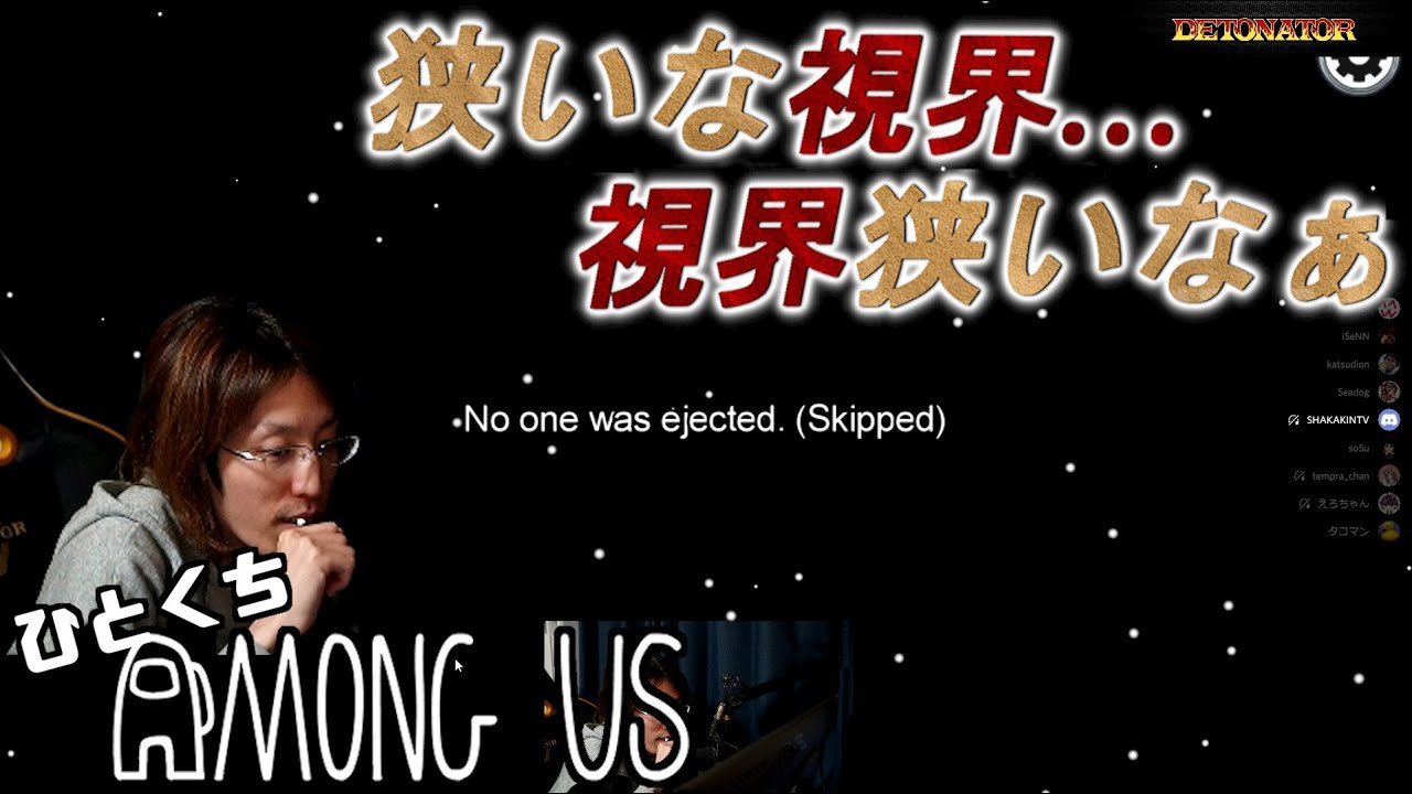 [一口AmoUs] 狭いな視界…視界狭いなぁ [Among Us]