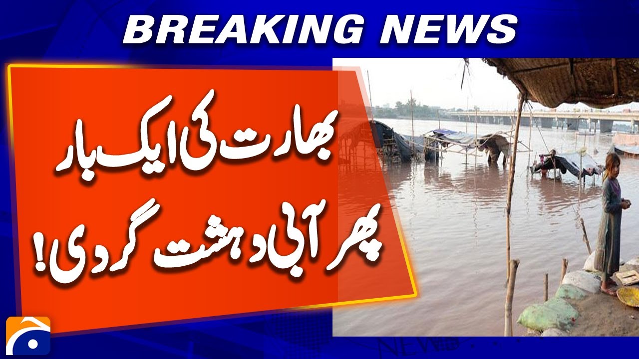 India Accused of &lsquo;Water Terrorism&rsquo; | 𝐌𝐚𝐣𝐨𝐫 𝐅𝐥𝐨𝐨𝐝 𝐀𝐥𝐞𝐫𝐭 𝐟𝐨𝐫 𝐏𝐚𝐤𝐢𝐬𝐭𝐚𝐧 | Tensions Rise at Border