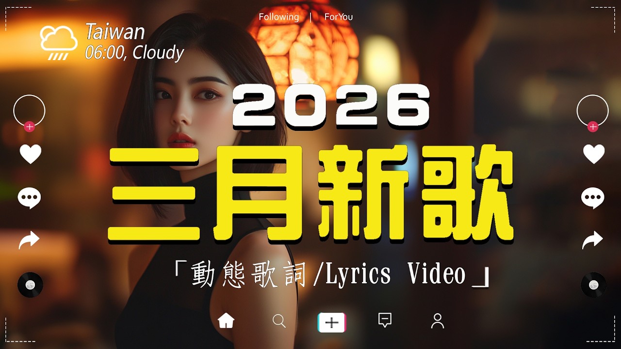2026抖音最最最火🔥 歌曲排行榜前六十名, 沒有聽完是你的損失！張遠 - 看著我的眼睛說, 承桓 - 座位, 小阿七 - 从前说, 丁禹兮 - 消散对白【抖音神曲】聽得最多的抖音歌曲 2026