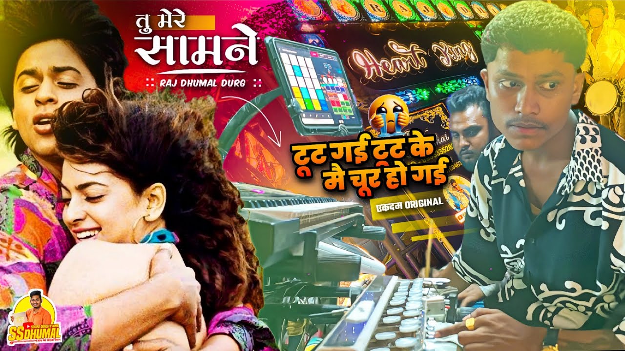 Tu Mere Samne एकदम गाने जैसा Original सुनो 🥰 Tu Mere Samne Main Tere Samne | Raj Dhumal Durg 