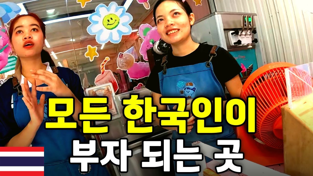 한국 물가 뺨친다는 태국에서 만원의 가치는 얼마나 클까? - 태국 세계여행 [185]