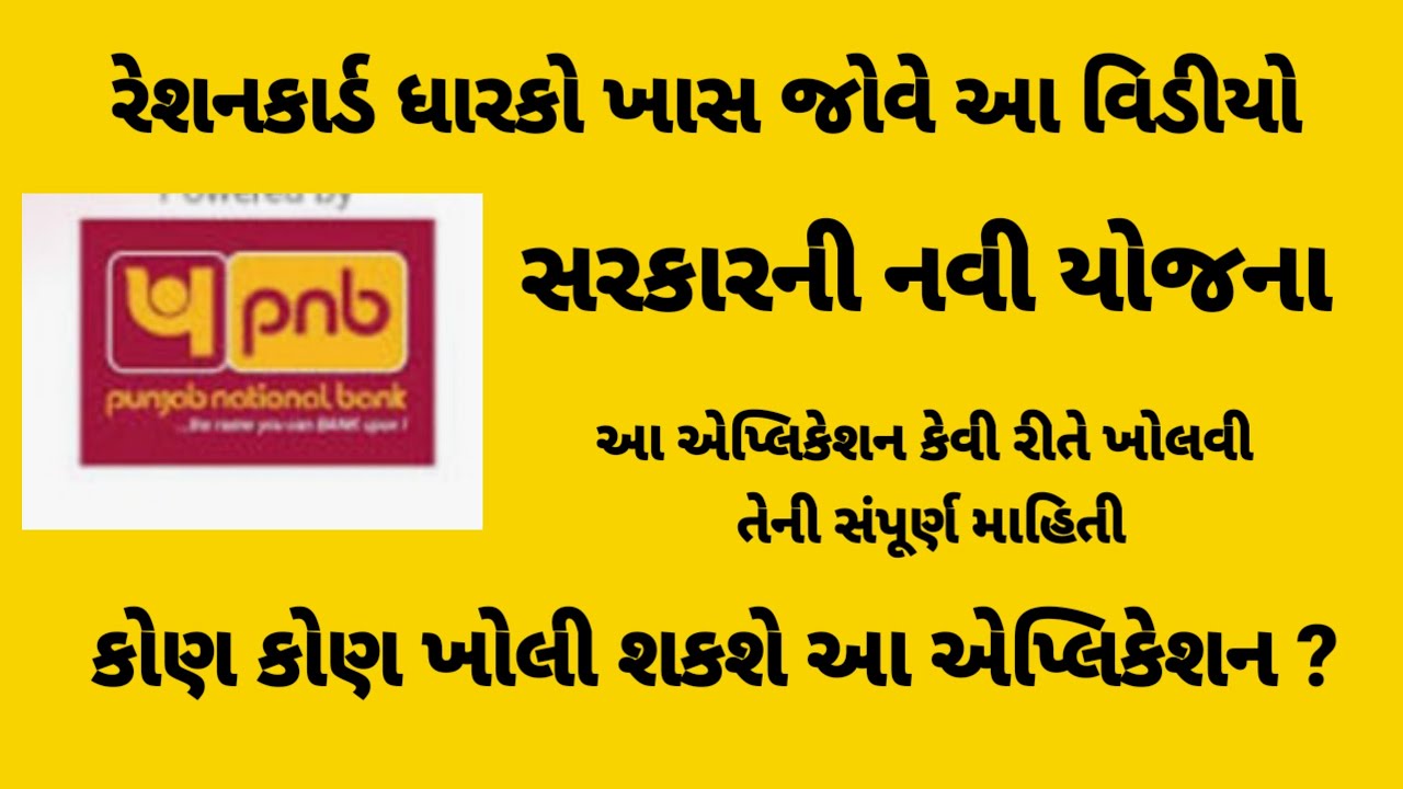 Pnb digital rupee આ એપ્લિકેશનમાં રજીસ્ટ્રેશન કેવી રીતે કરવું / pnb / rationcard/ registration proces
