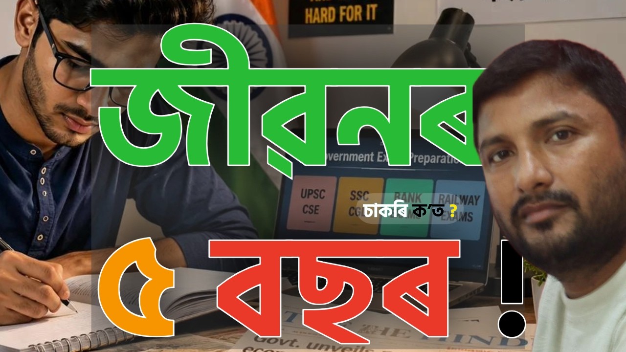 The Untold Story of Assam&rsquo;s Youth &mdash; 5 Years of Waiting for a Job | 15.43 Lakh Job Seekers