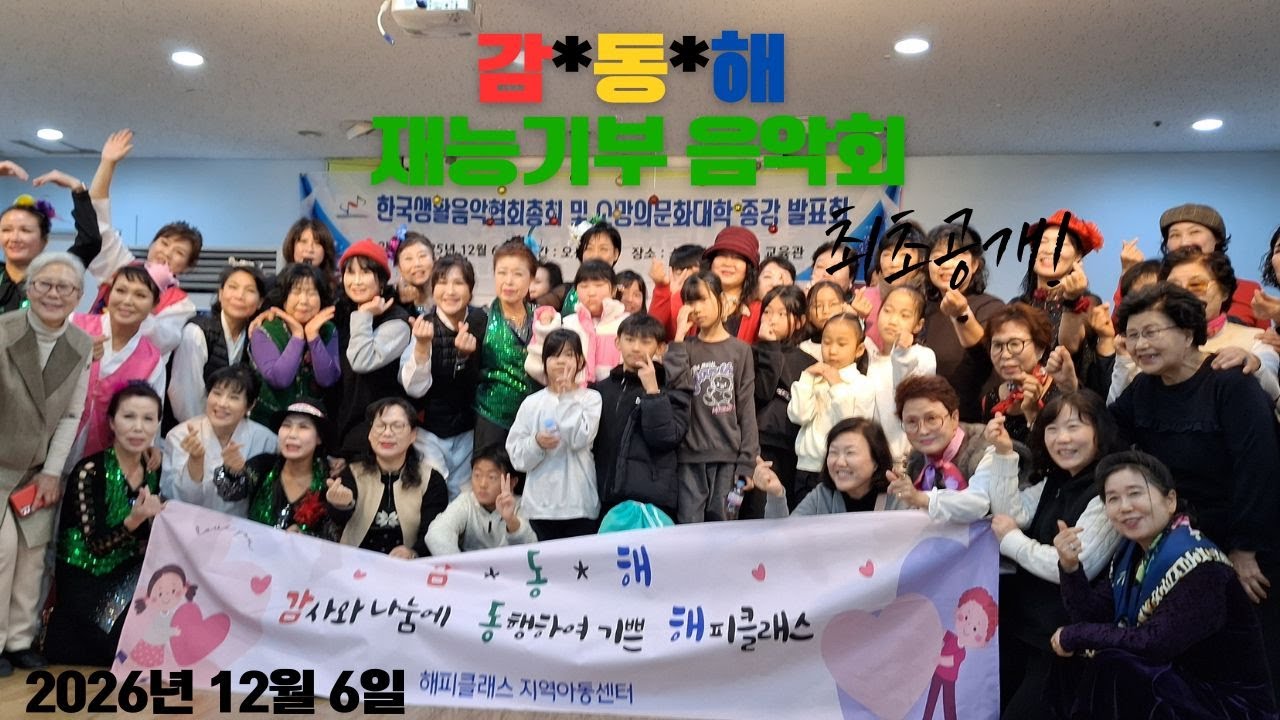 감*동*해 재능기부 음악회