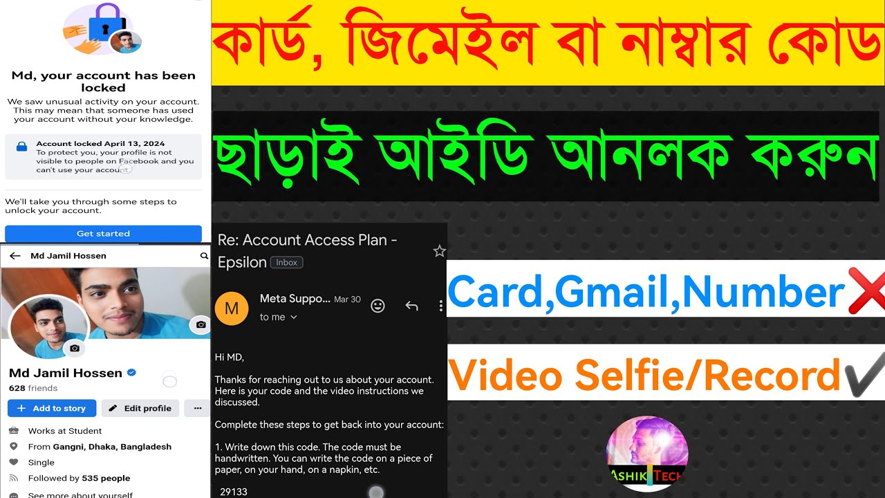 ভিডিও রেকর্ডের মাধ্যমে লক আইডি আনলক করুন | Facebook Account Locked How to Unlock | Facebook Id Lock