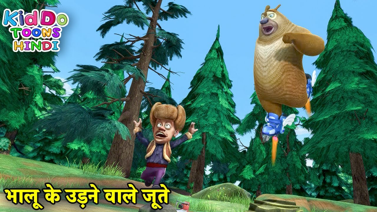 भालू के उड़ने वाले जूते | Bablu Dablu Hindi Cartoon Big Magic | New Boonie Bears | Kiddo Toons Hindi