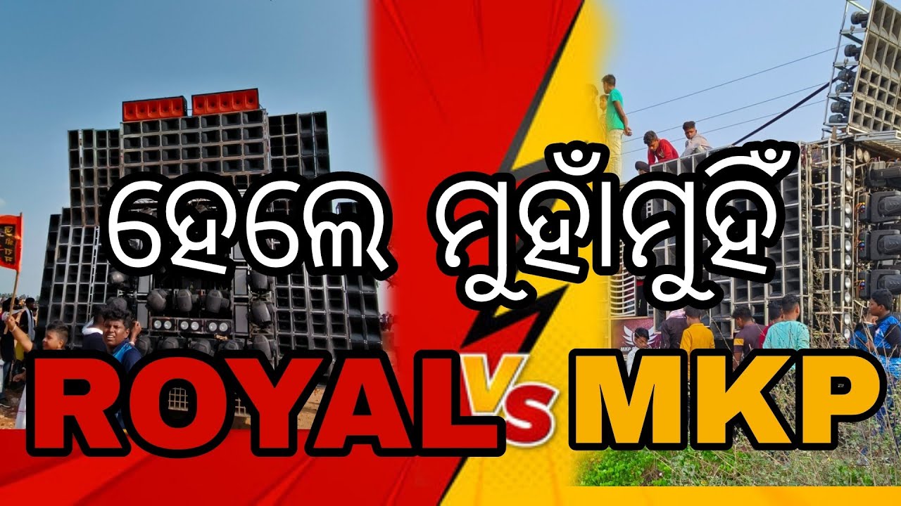MKP VS ROYAL ହେଲେ ମୁହାଁମୁହିଁ 💥💥||odia vlog 💥💥||Khokan free style DJ video #viral #dj #mkp #royal