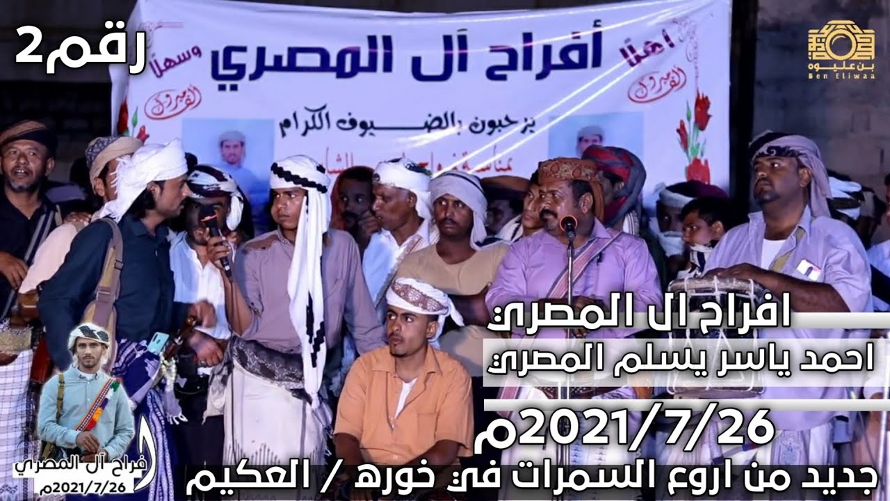 والطريق الواصله بينك وبيني نقطوها كلها نخبه وجيش | سمرة المصري رقم2