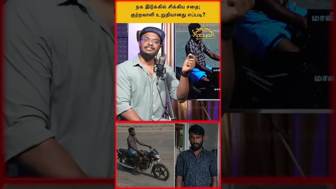 நக இடுக்கில் சிக்கிய சதை; குற்றவாளி உறுதியானது எப்படி?
