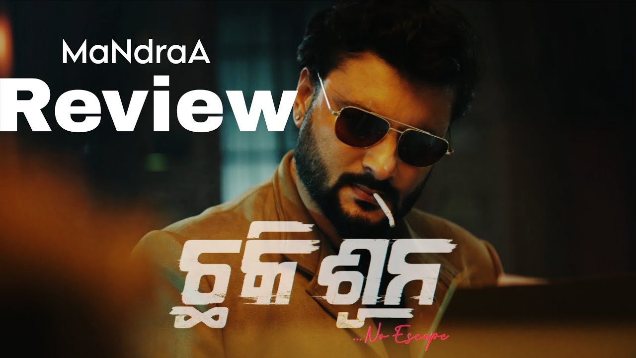 Chaaki Suna | First Move | Odia Review |Anubhav Mohanty