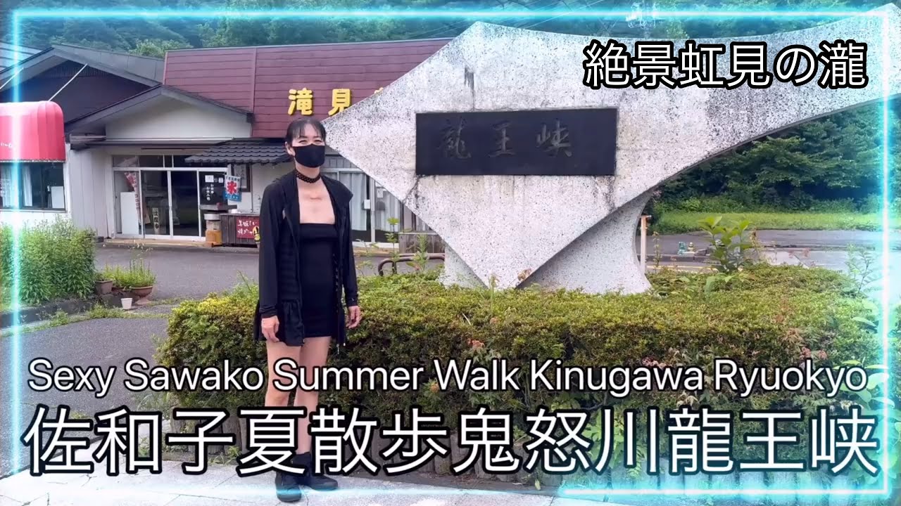 Sexy Sawako Midsummer Walk Kinugawa Ryuokyo Rainbow Falls
