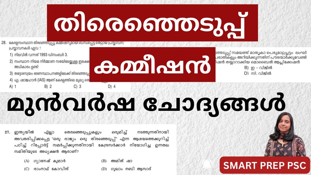 തിരഞ്ഞെടുപ്പ് കമ്മീഷനുമായി ബന്ധപ്പെട്ട PSC മുൻവർഷ ചോദ്യങ്ങൾ 👉Pyq election commission SMART PREP PSC