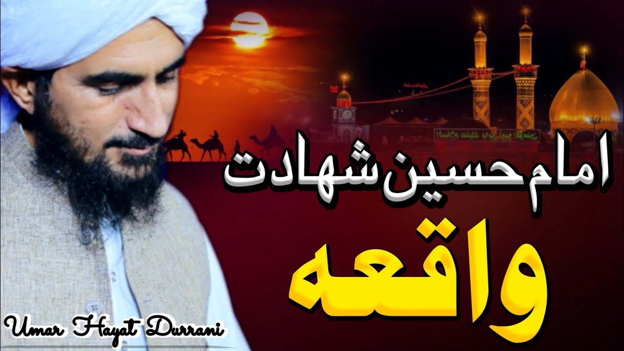 Pashto New Naat 2024 | Umar Hayat Durrani | دہ امام حسین رضی الله عنہ دہ شہادت واقعہ | Pashto Best