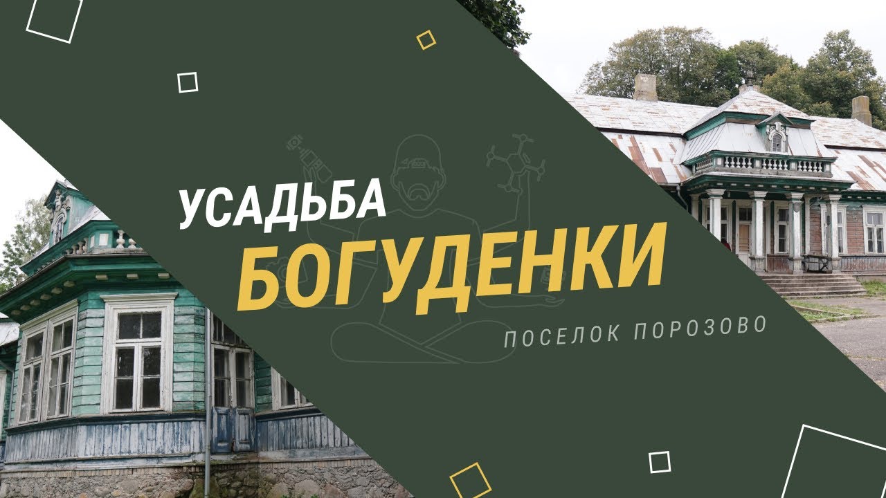 Усадьба 