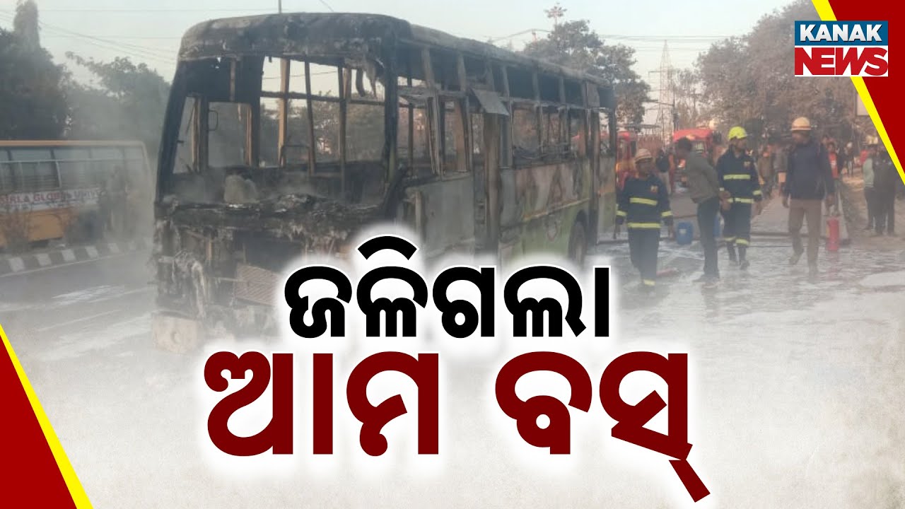 ଜଳିଗଲା 'ଆମ ବସ୍' | Ama Bus Gutted in Fire at Kalinga Studio Square in Bhubaneswar | Kanak Digital