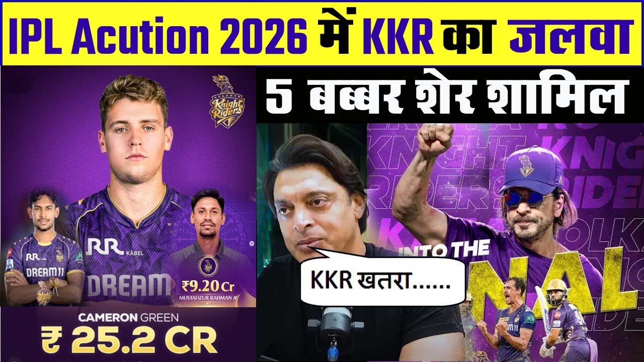 KKR IPL 2026 Auction Strategy 🔥 | 5 Players जो KKR को Champion बना सकते हैं 🏆 | Cricket Update