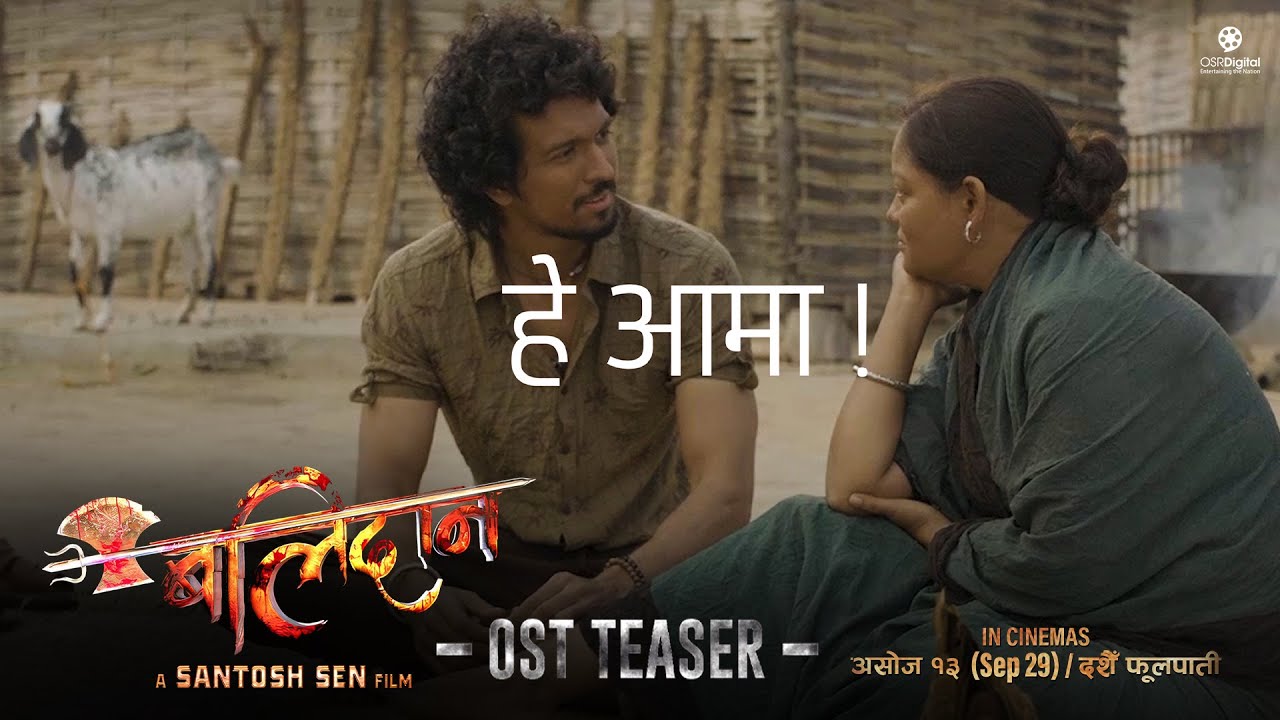 BALIDAN (Movie Official OST Teaser) || Samir Bhatta, Saugat Malla, Reecha Sharma || Sujan Chapagain