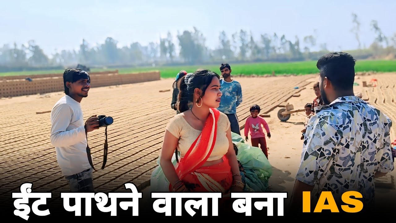 ईंट पाथने वाला बना IAS | Making video | Behind The Sence | गरीब कि मेहनत 🥹 | Nee2 Roster