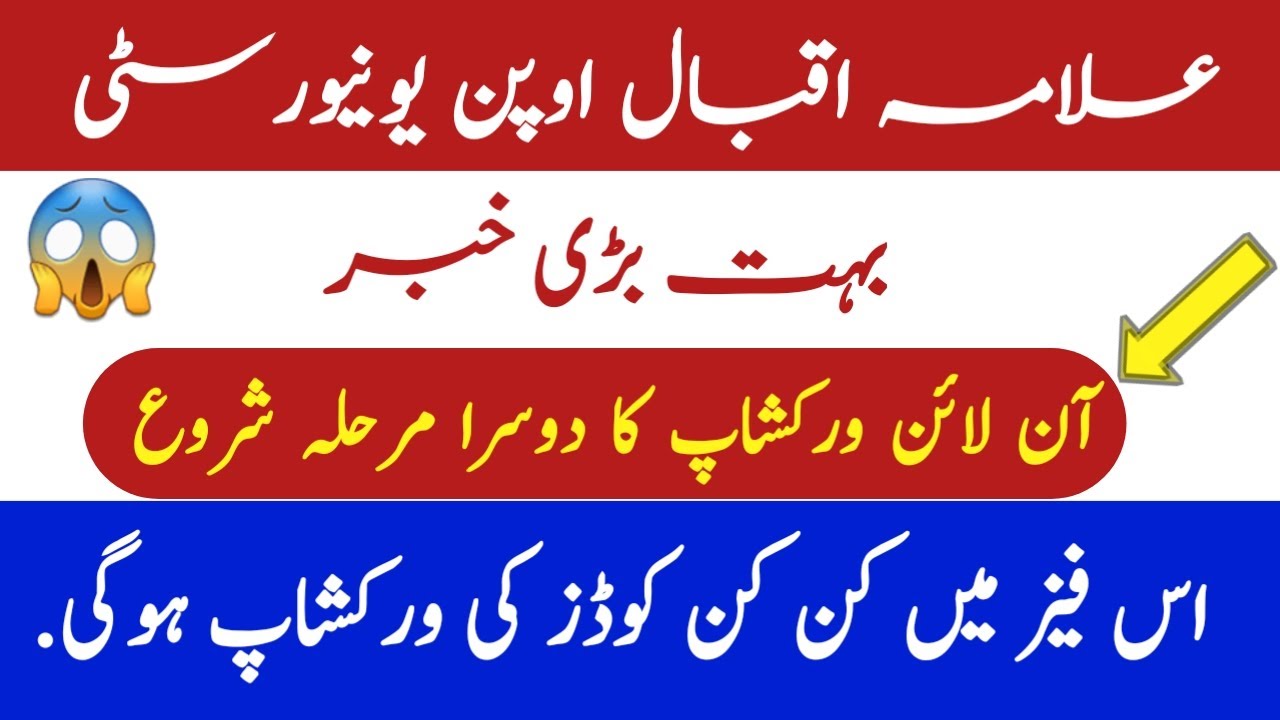 AIOU Online Workshop Spring 2020 Phase 2 || Online Workshop Spring 2020 || AIOU Workshop