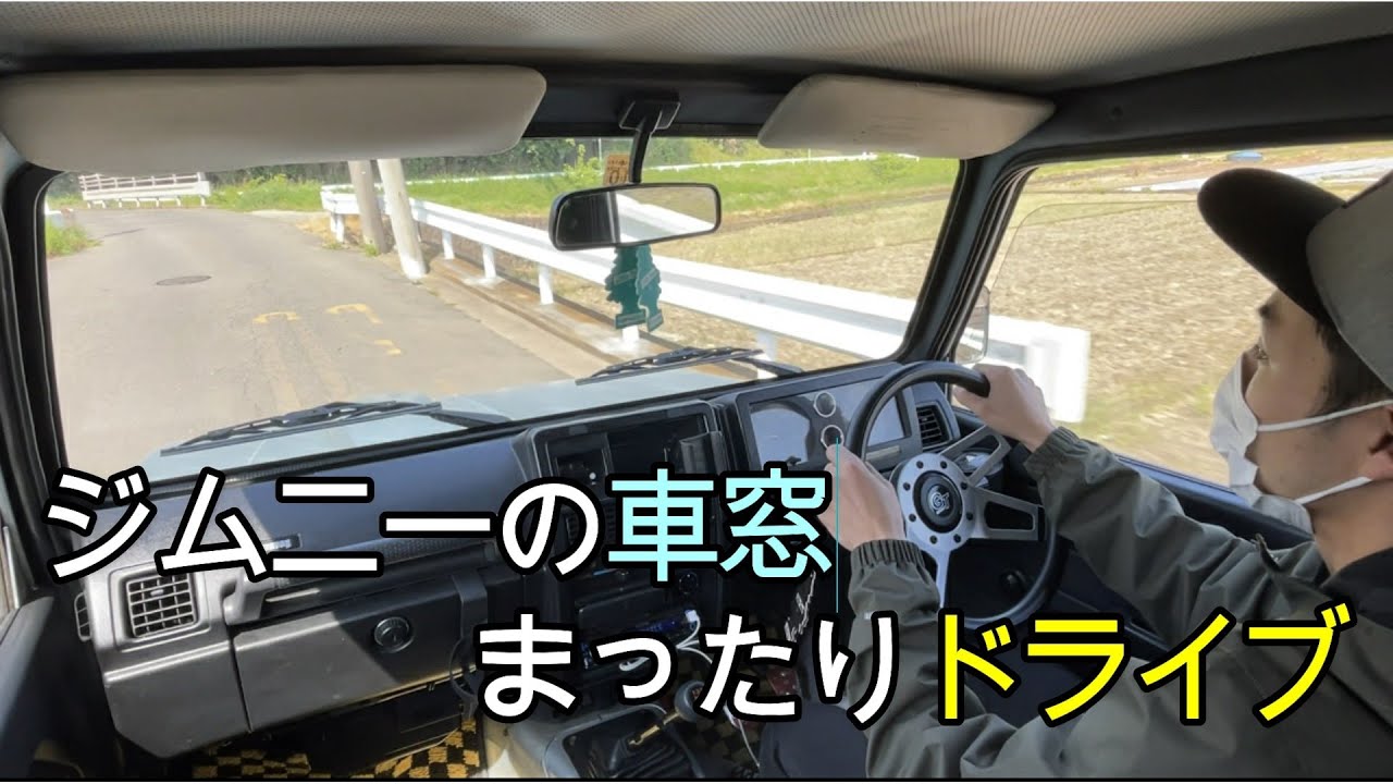 【JA11】平日のまったりドライブ！！【ジムニー 】