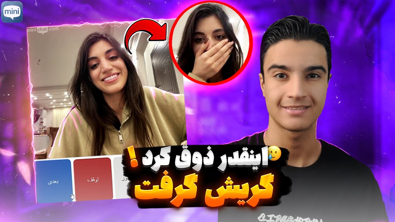 از شدت ذوق آخرش داشت گریش میگرفت🥲(نذاشتم اینطوری تموم شه)😉
