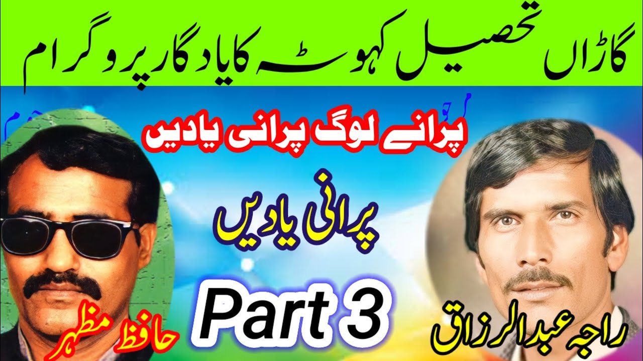 Hafiz Mazhar vs Raja Razzaq Pothwari Sher Kahuta | Garan Program Part3 | pothwari sher