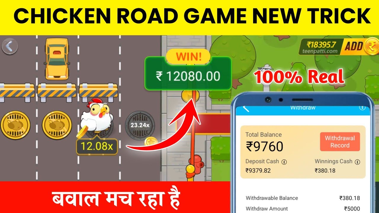 Teen Patti Master Chicken Road मे ₹12080 का Withdrawal कर लिया |💥 Chicken Road Secret Winning Trick 