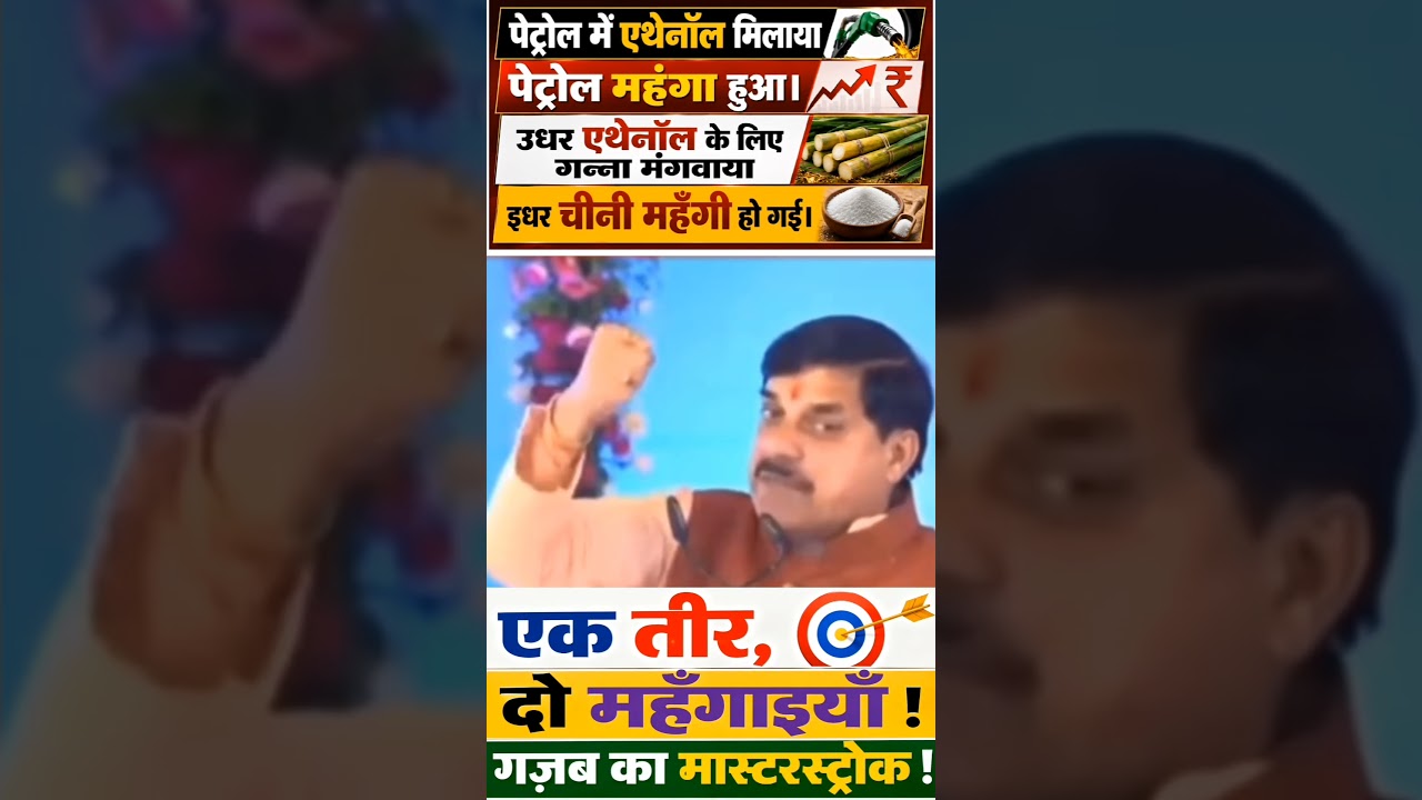 भ्रष्ट सरकार मोहन यादव के #mohanyadav #viral #trending