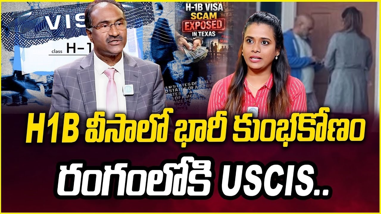 Biggest H1B Visa Scam Busted 🚨 | USCIS Massive Investigation | Trump on Immigration Crisis 2026