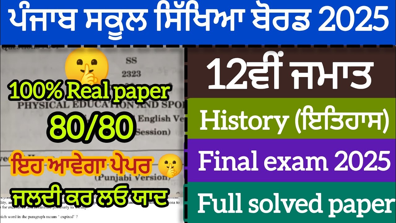 12th class HISTORY final exam 2025|PSEB| Full solved paper|Real Question paper