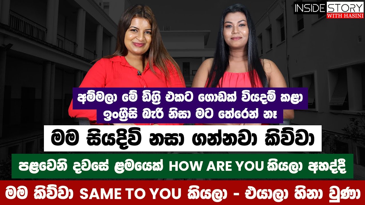 HOW ARE YOU අහද්දී මම SAME TO YOU  කිව්වා -ANJANA ටීචර්ගේ නොදන්න කතාව - English with Anjana - EP- 23
