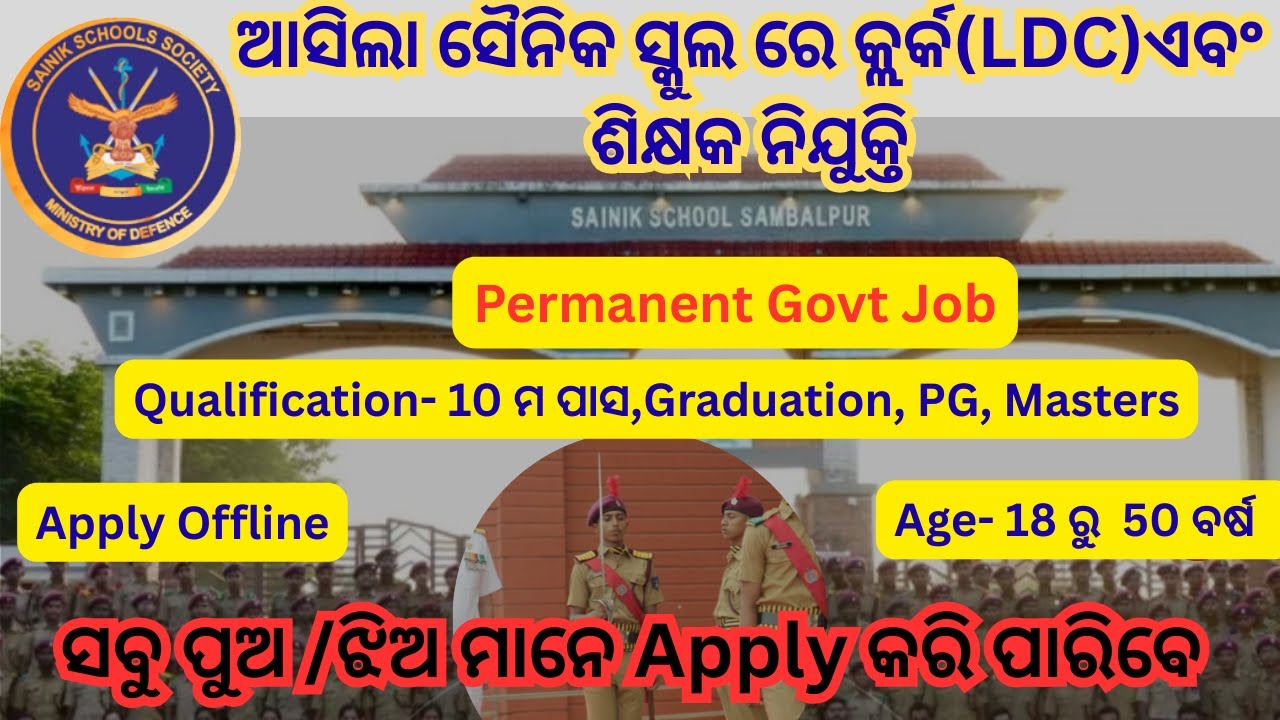 Sainik School Clerk Vacancy | School Clerk Vacancy | Latest Govt Job | Odisha School Clerk Vacancy